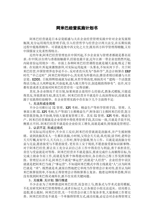 阿米巴经营实施计划书1