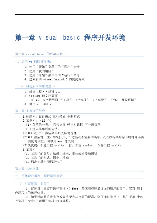 金文老师二级VB教程完整文档