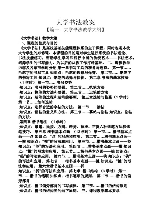 大学书法教案