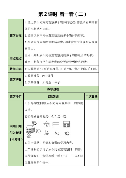 北师大版数学三年级上册2.2看一看(二)教案