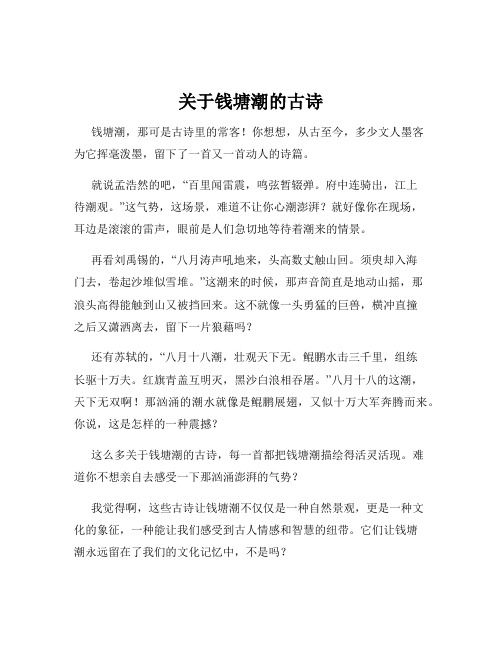 关于钱塘潮的古诗