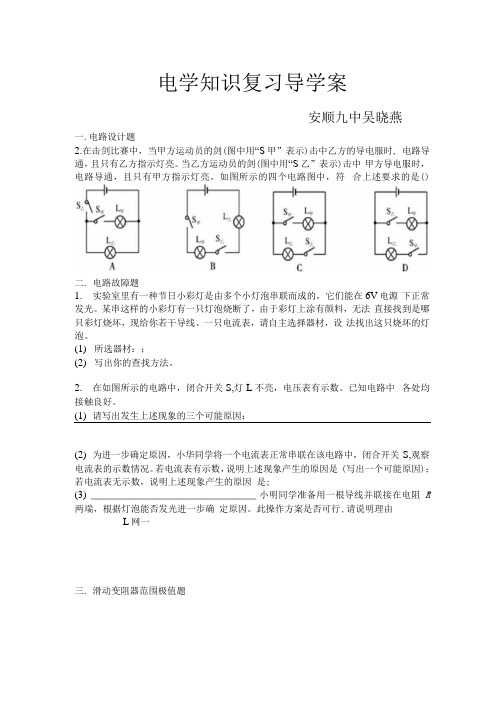 物理人教版九年级全册电学复习导学案.docx