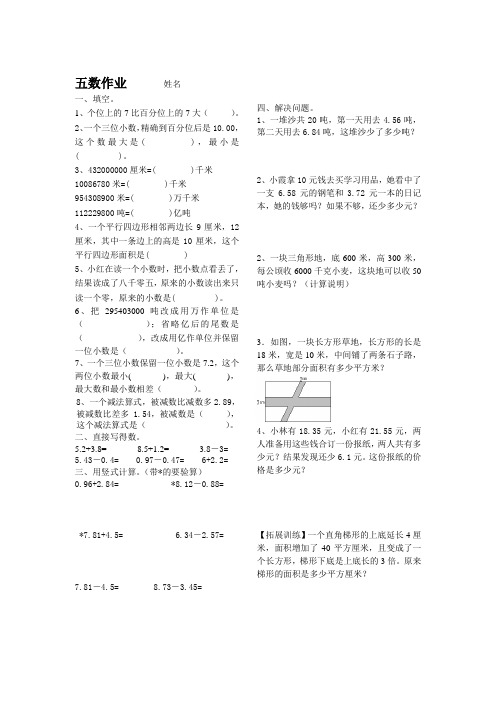 苏教版五年级上册数学第七周周末练习(四)