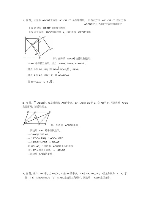 中考数学四边形经典证明题含答案