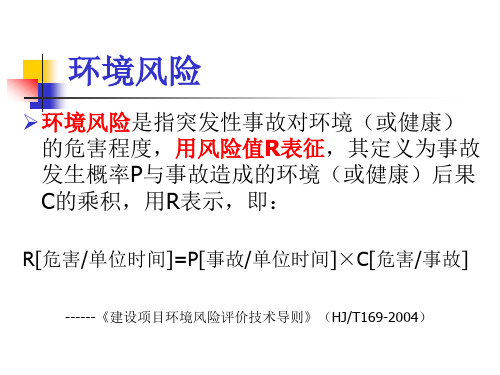 海洋工程环境风险评价