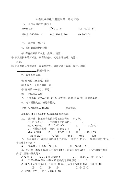 (完整版)小学数学四年级下册各单元测试卷(人教版)