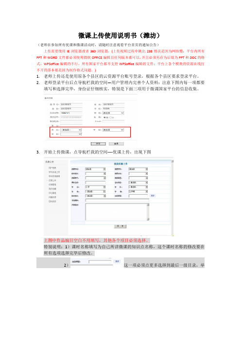 微课老师上传说明(潍坊)