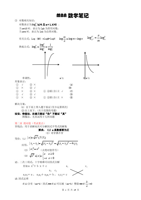 MBA数学笔记