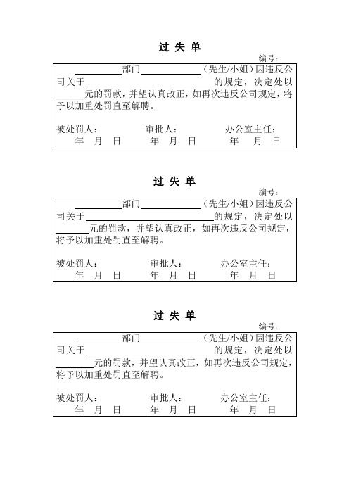 过失单模板