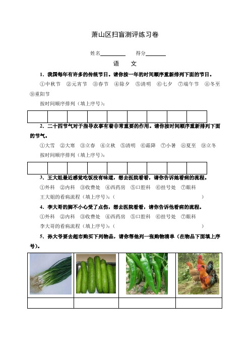 萧山区扫盲测评试卷