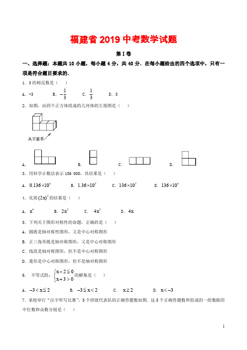 福建省2019年中考数学试题(含答案)