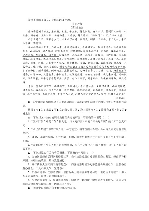 【名师讲题】沈德潜《游虞山记》阅读训练及答案参考译文