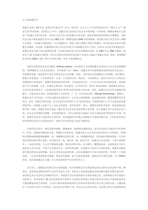 什么是装置艺术