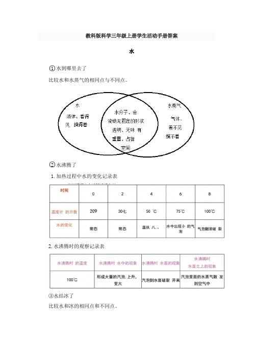 教科版科学三年级上册学生活动手册答案