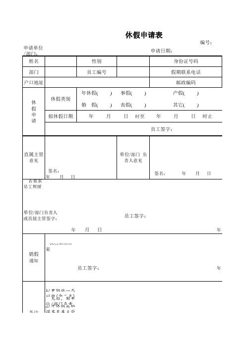 休假申请表