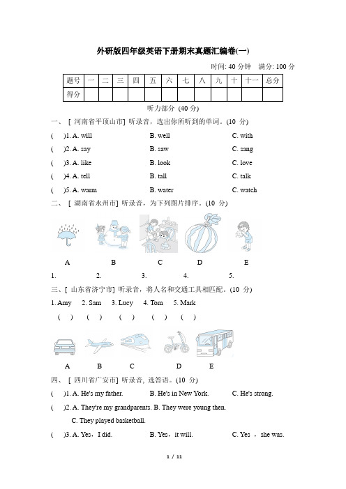 外研版四年级英语下册期末真题汇编卷--附答案-(2)