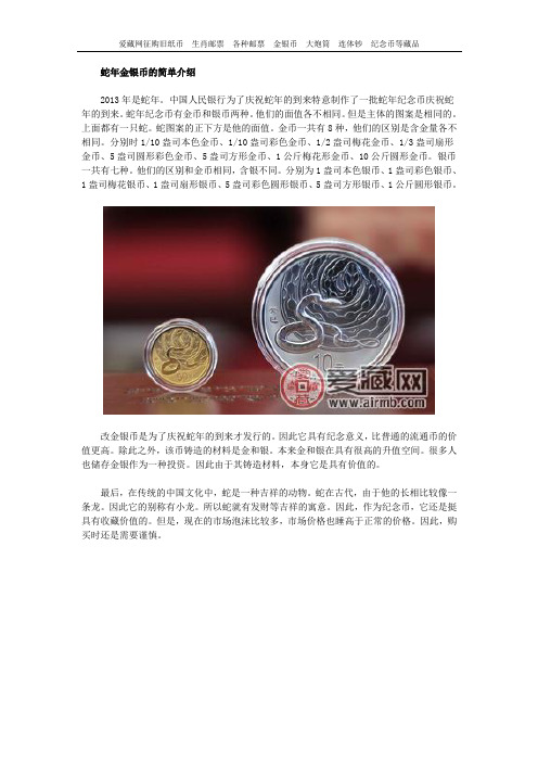 蛇年金银币的简单介绍