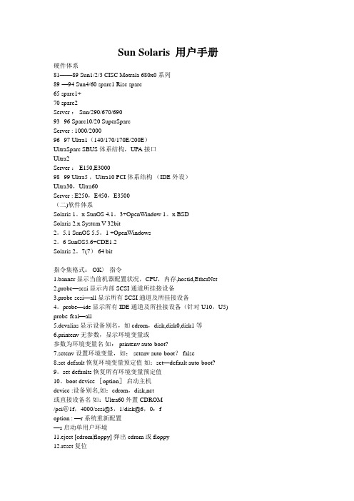 Sun Solaris 用户手册