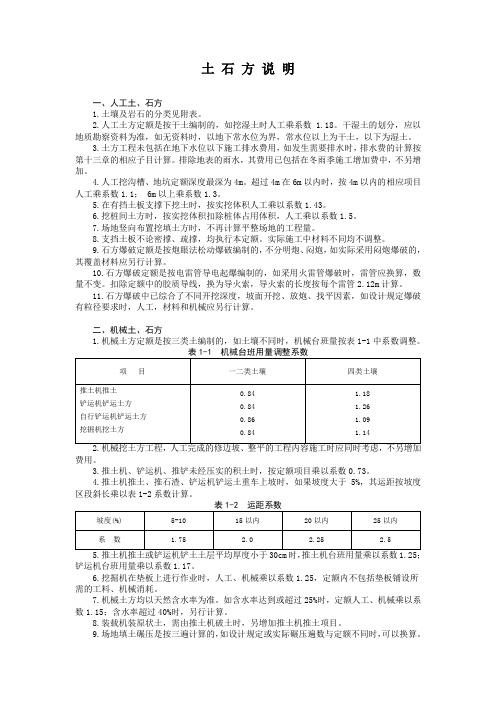 安徽省建筑工程消耗量定额说明及工程计算规则