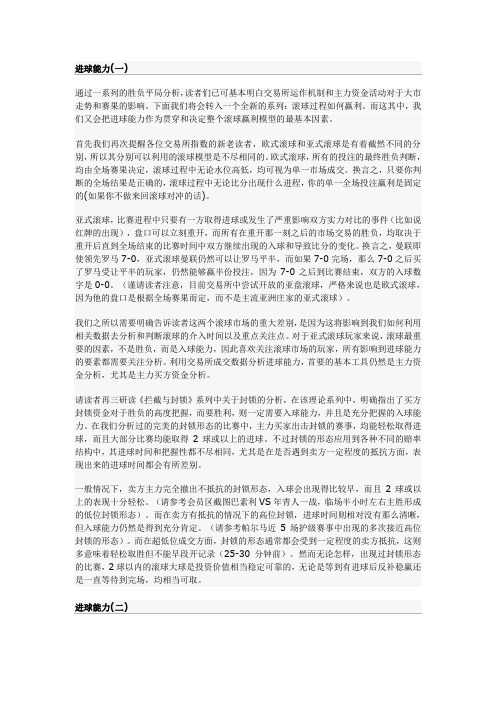 必发指数教程18：进球能力