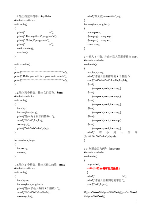 3.C语言代码汇总