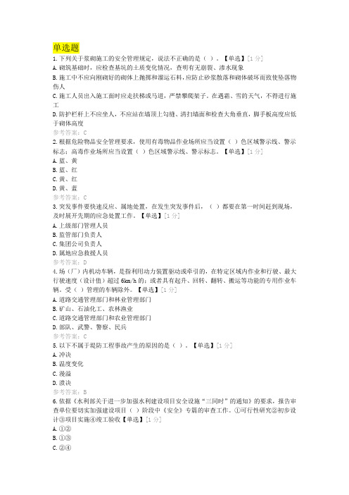 江西水利安全生产B证