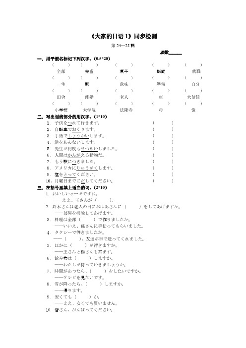 《大家的日语1》同步检测24-25