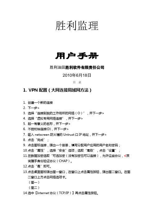 胜利监理项目管理系统用户手册