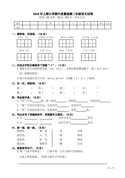 (人教部编版)2019年春小学二年级上册语文期中质量检测试卷及答案