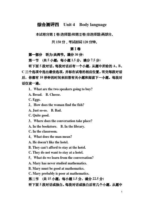 2015-2016学年高一英语人教版必修4Unit 4 Body language Part 综合测评 Word版含解析