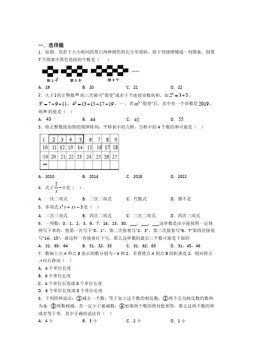 【鲁教版】初一数学上期中试卷(带答案)(1)