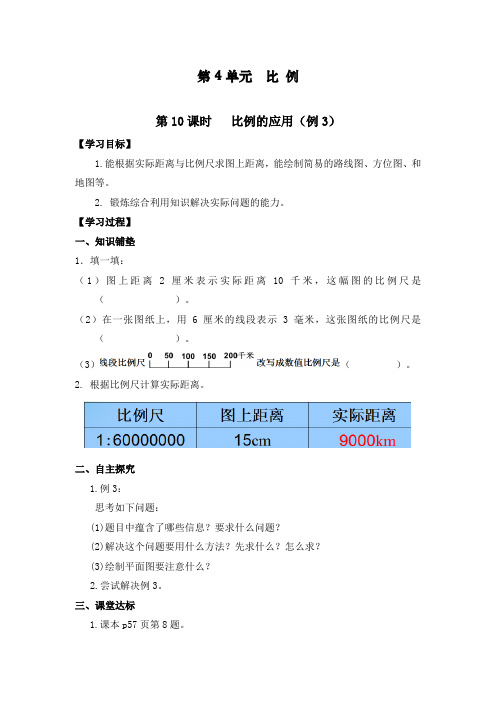 最新部编人教版六年级数学下册比例的应用(例题)课后练习题