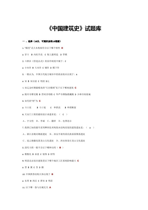 2023年中外建筑史试题库附参考答案