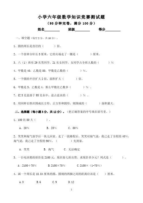 六年级数学竞赛题及答案