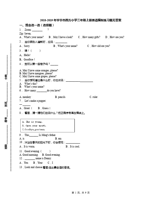 2018-2019年毕节市西方小学三年级上册英语模拟练习题无答案