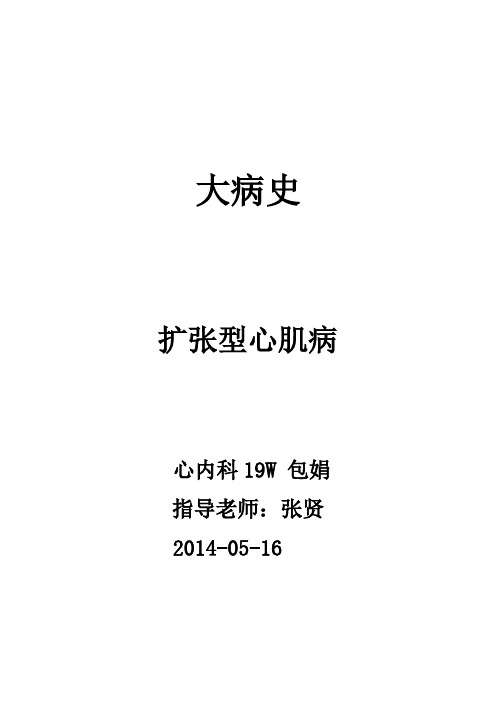 急性心肌梗死大病史书写 标准版