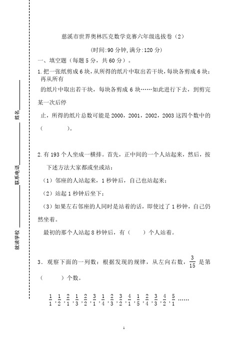 2012世奥赛六年级选拔卷