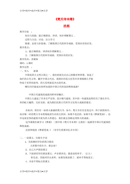 配套K12七年级语文上册 5.21《梵天寺木塔》教案 (新版)苏教版