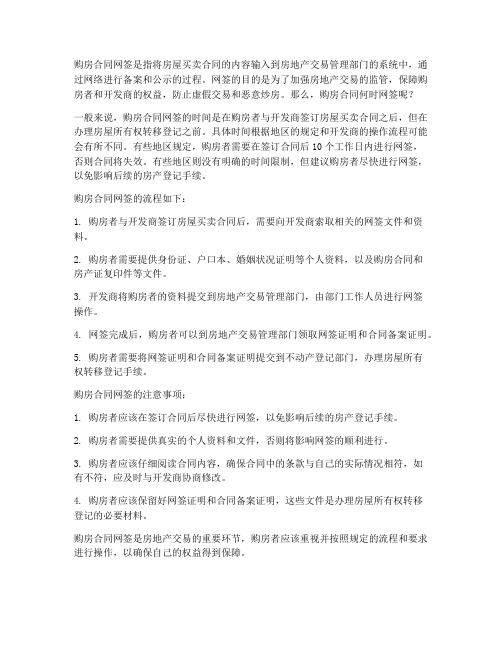 购房合同何时网签