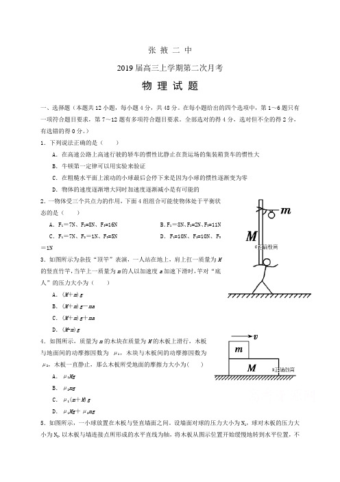 甘肃省张掖二中高三10月月考——物理(物理)