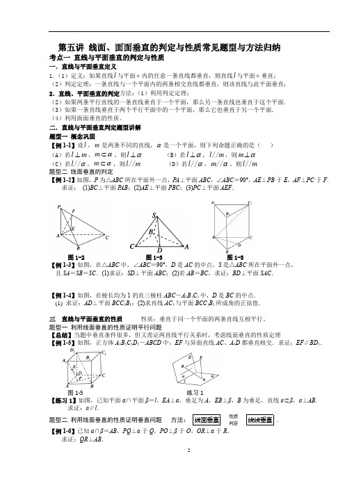 第五讲 线面、面面垂直的判定与性质常见题型与方法归纳