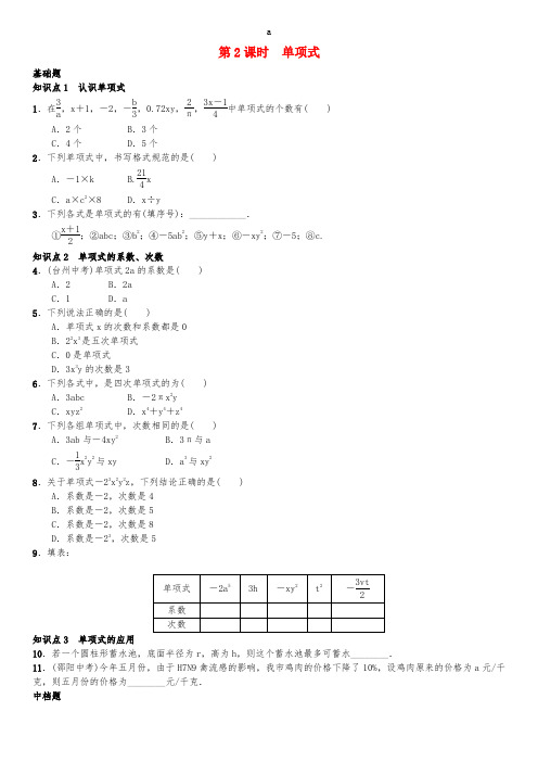 七年级数学上册 2.1 整式 第2课时 单项式练习 (新版)新人教版