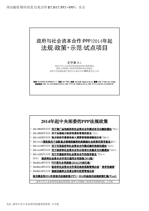 2014年起中央和地方法规政策和示范试点项目PPP