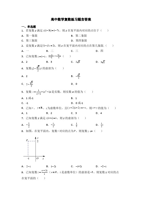 高中数学复数练习题含答案