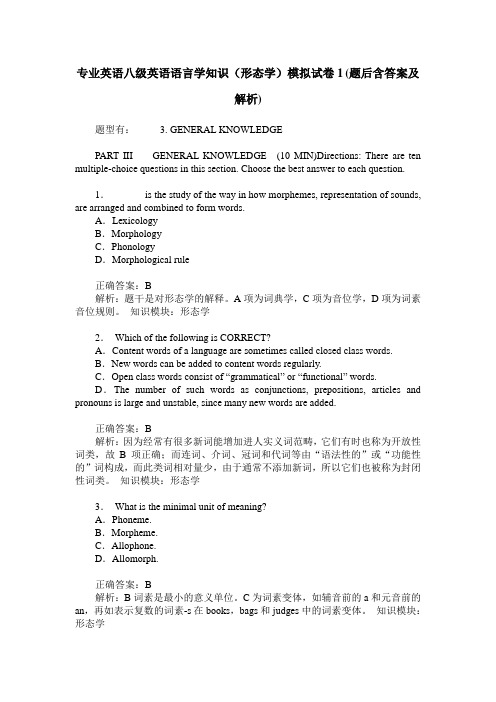 专业英语八级英语语言学知识(形态学)模拟试卷1(题后含答案及解析)
