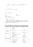 教师教育学院教育技术专业微课设计与开发课程教学大纲