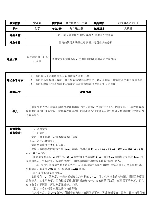 量筒的使用 初中九年级化学教案教学设计课后反思 人教版