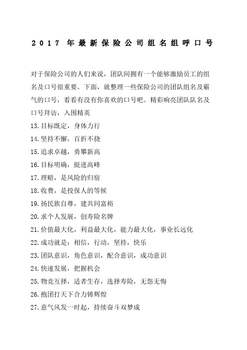 保险公司组名组呼口号