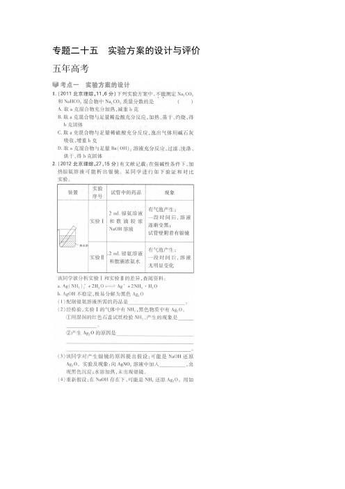 历年高考化学真题及答案详解：实验方案的设计与评价