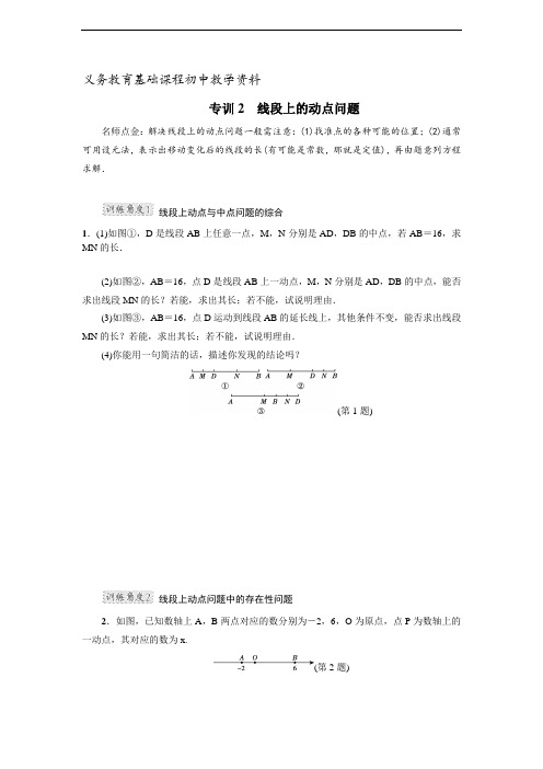 人教版七年级数学上册专训2 线段上的动点问题